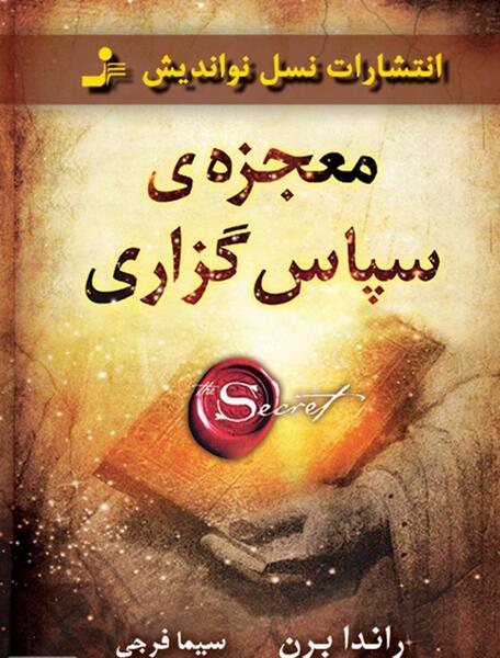 عکس کتاب معجزه شکرگزاری