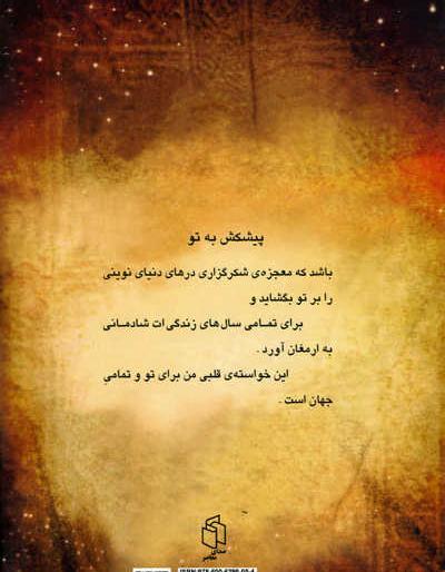 عکس کتاب معجزه شکرگزاری