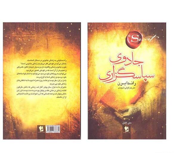 عکس کتاب معجزه شکرگزاری