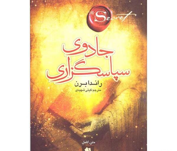 عکس کتاب معجزه شکرگزاری