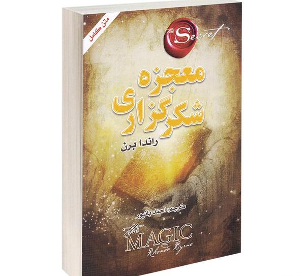 عکس کتاب معجزه شکرگزاری