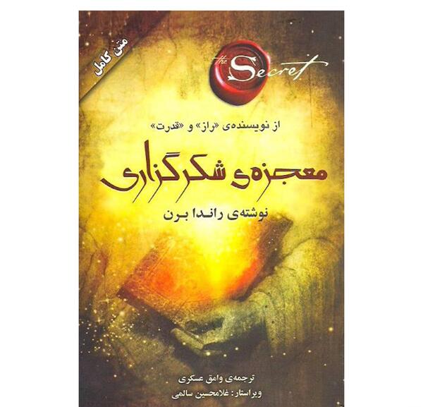 عکس کتاب معجزه شکرگزاری