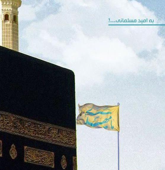 عکس کعبه امام زمان