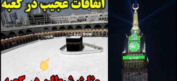 عکس کعبه با نوشته