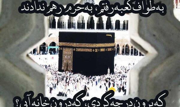 عکس کعبه با نوشته