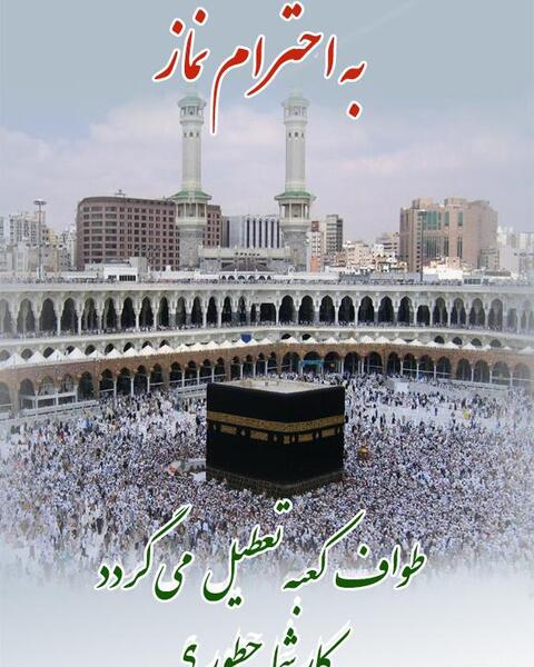 عکس نوشته کعبه