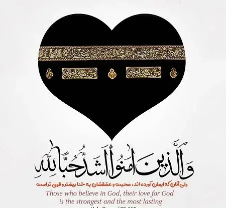 عکس نوشته کعبه