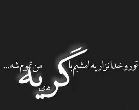 عکس گریه آور عاشقی