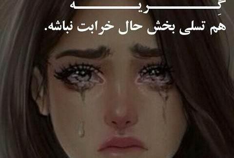 عکس گریه آور عاشقی
