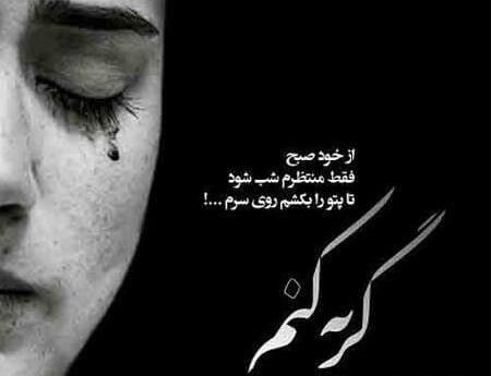 عکس گریه زن برای پروفایل