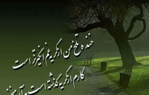 عکس نوشته کارم از گریه گذشته