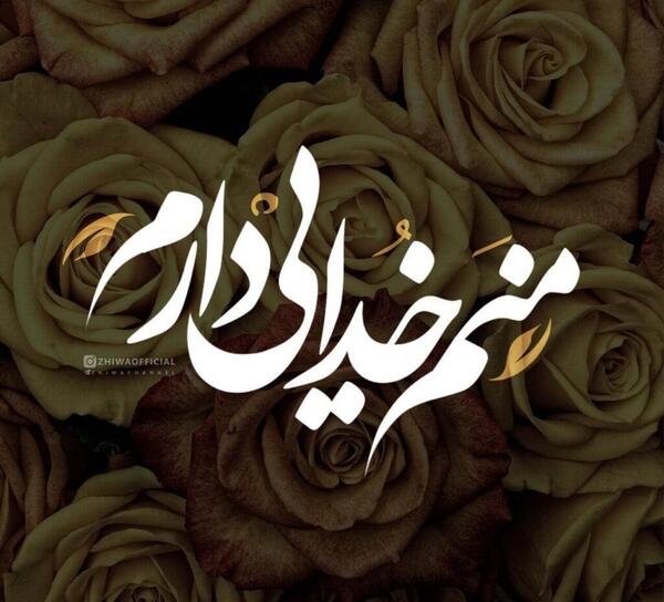 عکس گل های زیبا برای پروفایل شاد
