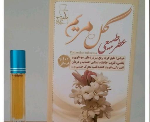 عکس عطر گل مریم