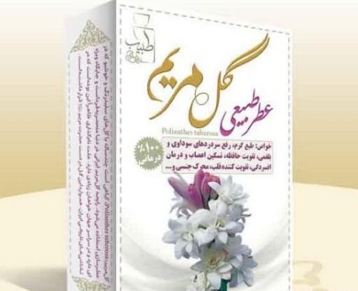 عکس عطر گل مریم