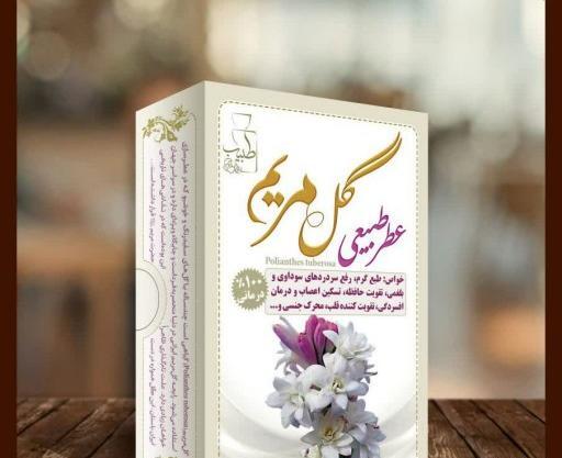 عکس عطر گل مریم