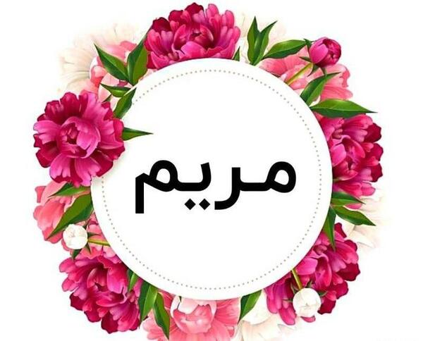 عکس های کارتونی دخترانه گل مریم
