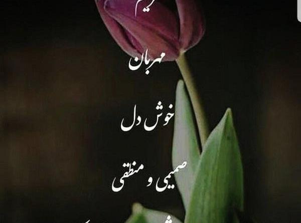 عکس گل مریم همراه با نوشته