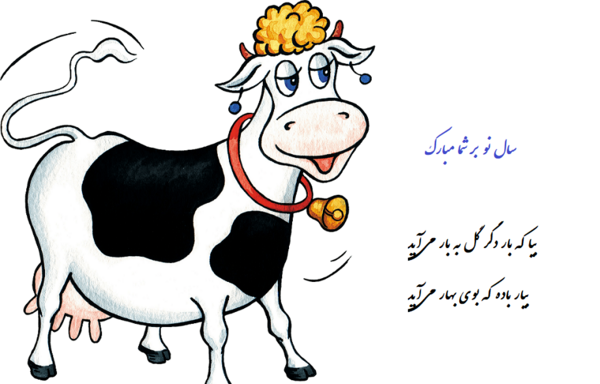 عکس گاو برای عید نوروز