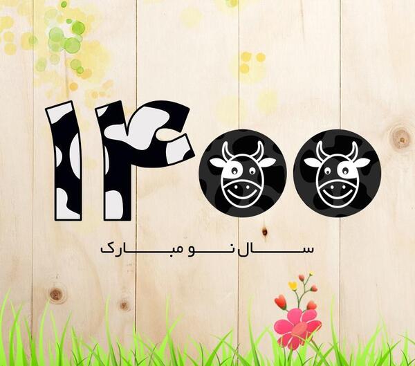 عکس گاو سال تحویل