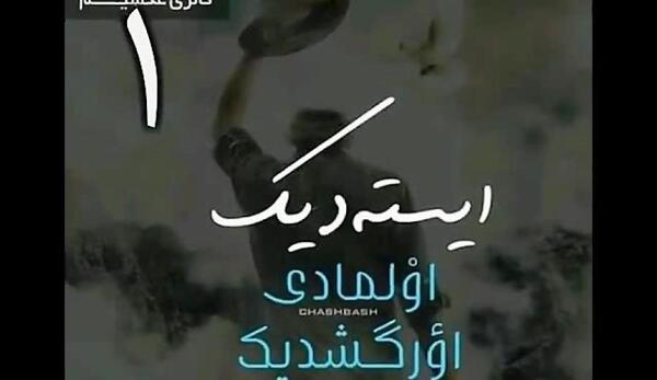 عکس لاتی ترکی