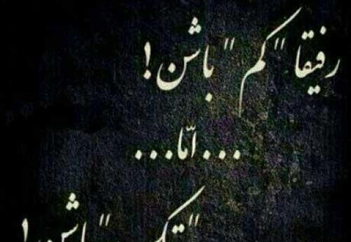 عکس لاتی رفاقت
