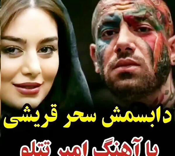 عکس لاتی سحر قریشی