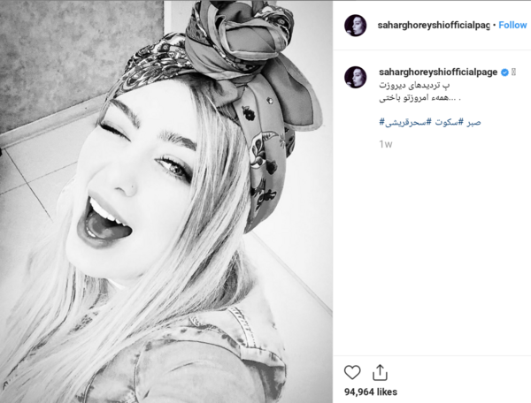 عکس لاتی سحر قریشی