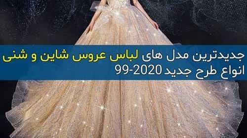 عکس لباس عروس سفید