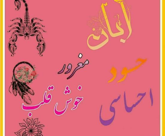 عکس لاکچری آبان ماهی