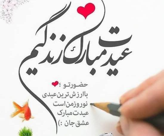 عکس لاکچری عید نوروز