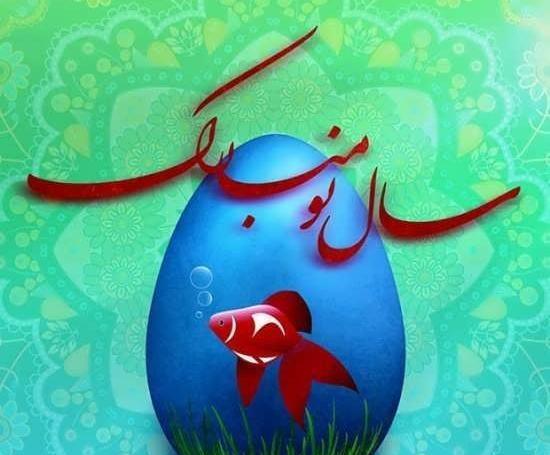 عکس لاکچری عید نوروز