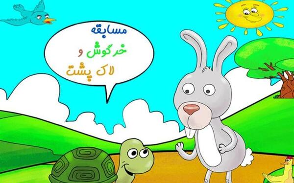 عکس لاک پشت کودکانه
