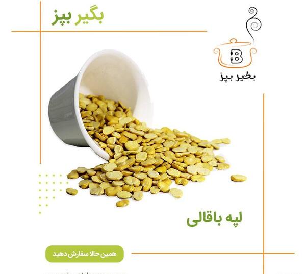 عکس لپه باقالی