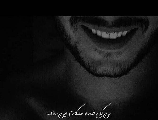 عکس لبخند الکی