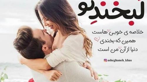 عکس لبخند تو دنیای من است