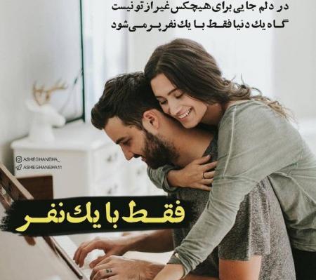 عکس لبخند تو دنیای من است