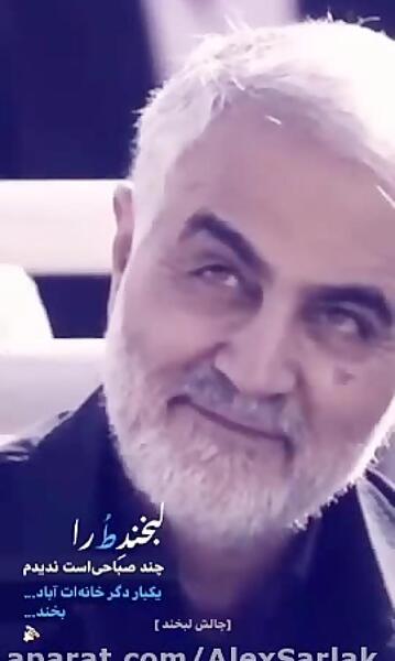 عکس لبخند سردار دلها