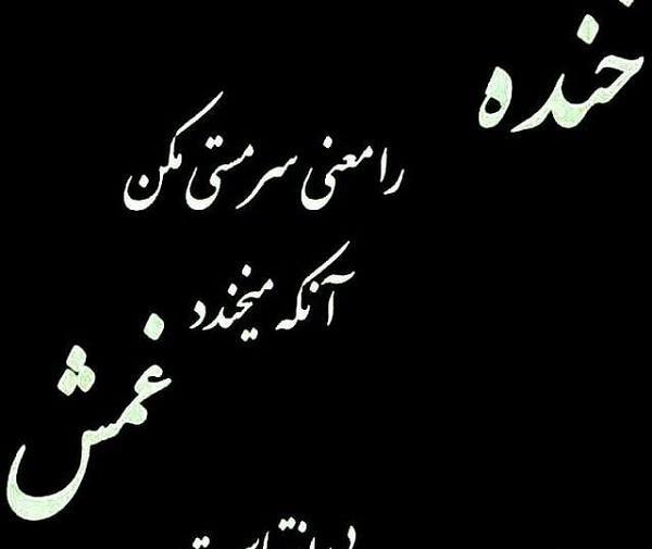 عکس نوشته لبخند ظاهری