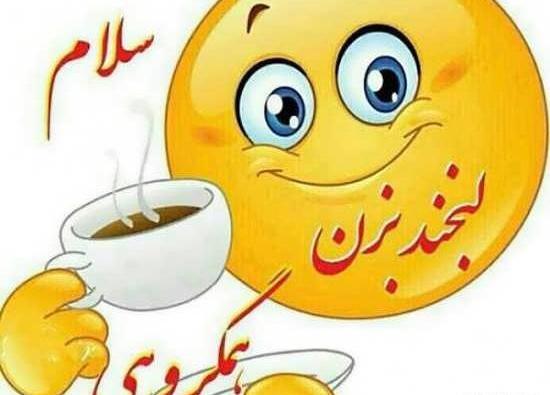 عکس لطفا با لبخند وارد شوید