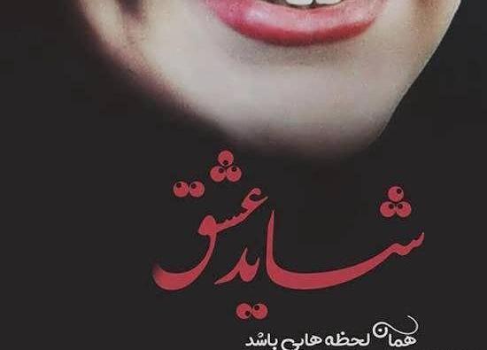 عکس یه لبخند زیبا