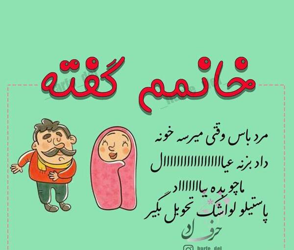 عکس نوشته لواشک برای پروفایل