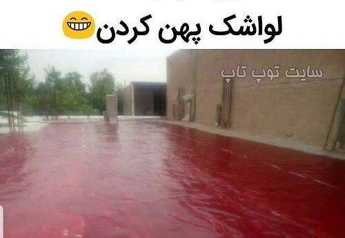 عکس نوشته لواشک برای پروفایل