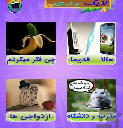 عکس لایک داری