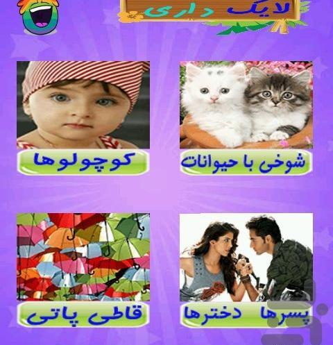عکس لایک داری