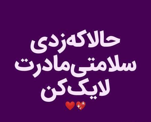 عکس نوشته لایک کن