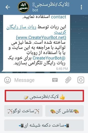 لایک عکس در تلگرام