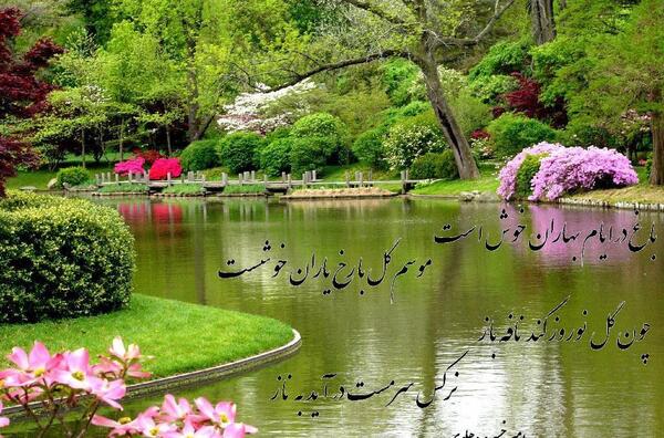 عکس منظره نوروزی