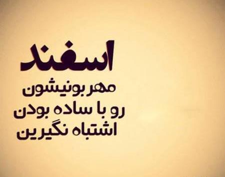 عکس ماه اسفند