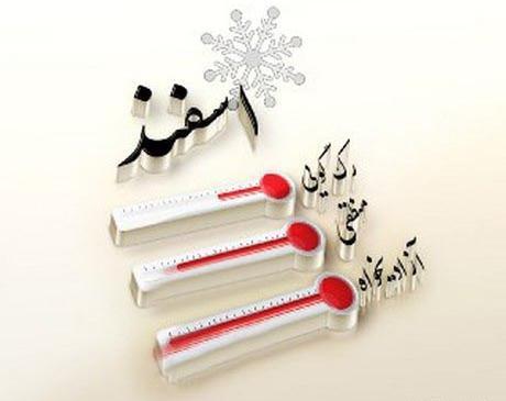 عکس ماه اسفند