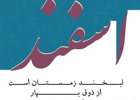 عکس ماه اسفند